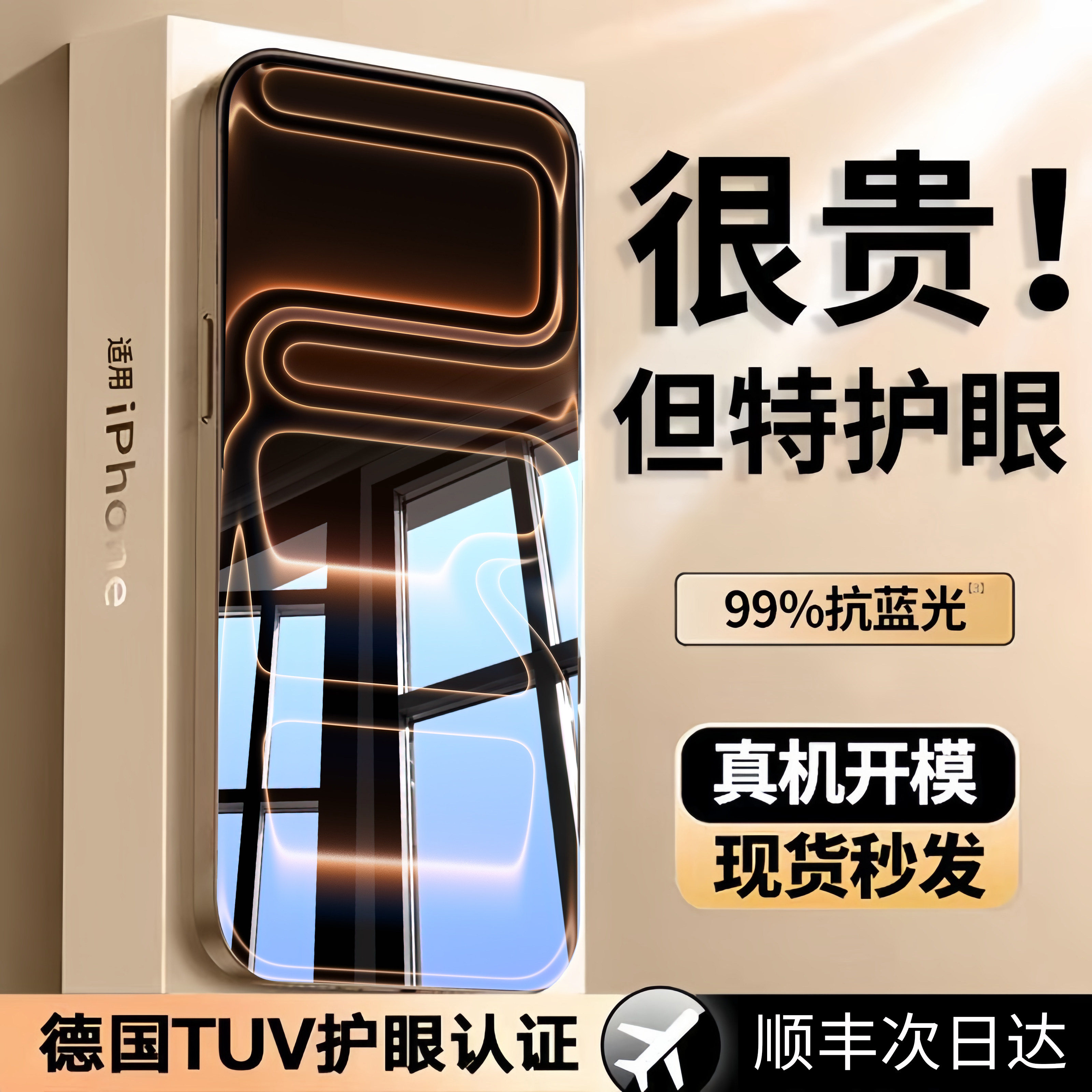 【AR护眼】适用苹果17promax钢化膜iphone16pro