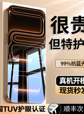 【AR护眼】适用苹果17promax钢化膜iphone16pro防窥15护眼Plus手机贴膜全屏14防蓝光13新款12屏幕保护11官X摔
