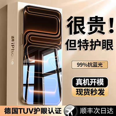 【热销TOPI】99.9%防蓝光护眼膜