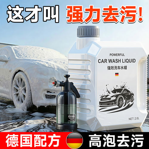 洗车泡沫液汽车专用水蜡液强力去污清洁剂免擦拭刷车清洗预洗镀膜