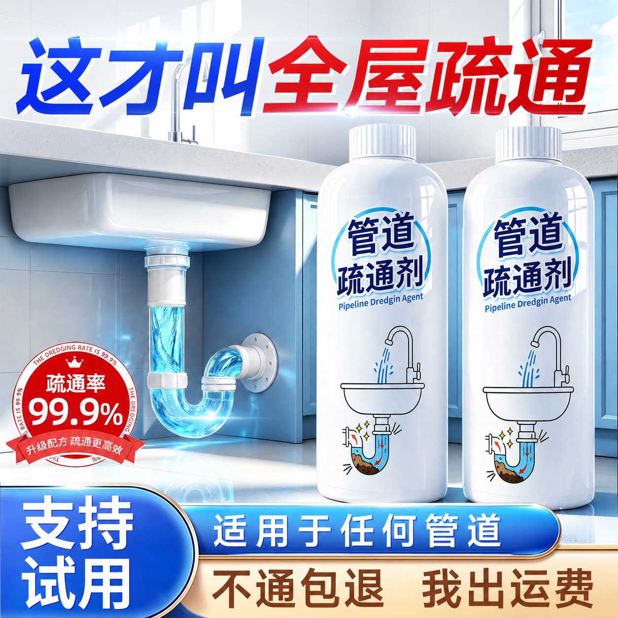【强力疏通】溶解99种堵塞疏通剂