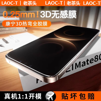 【AR康宁】3D热弯膜适用华为mate80promax全胶钢化膜pura80ultra+手机膜mate70保护P70增透防窥新款无尘仓por