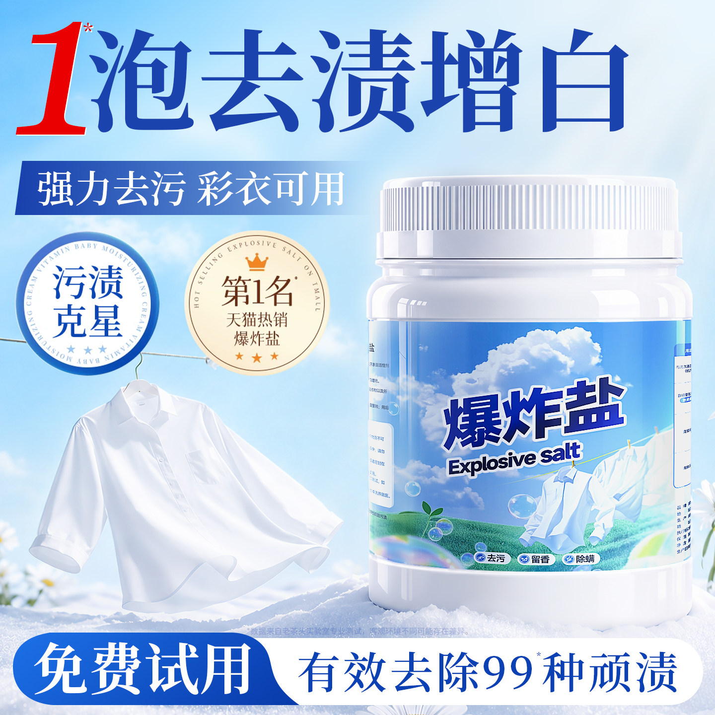 【官方正品】强力去黄去污增白