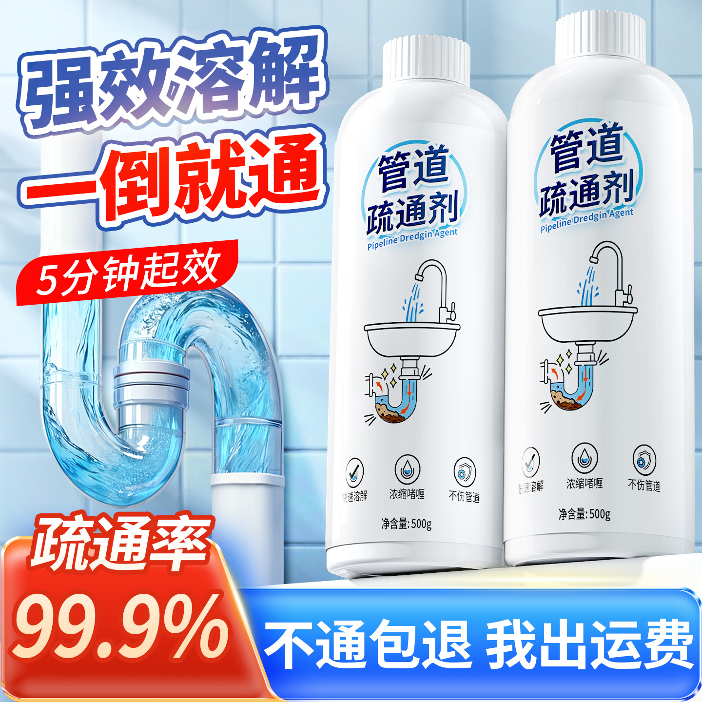 【德国品质】强力溶解管道疏通剂