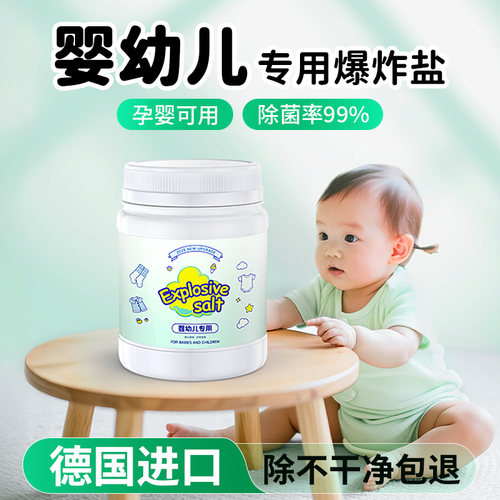 爆炸盐婴幼儿专用洗衣去污渍强去黄增活氧校服净白彩色衣裤第正一