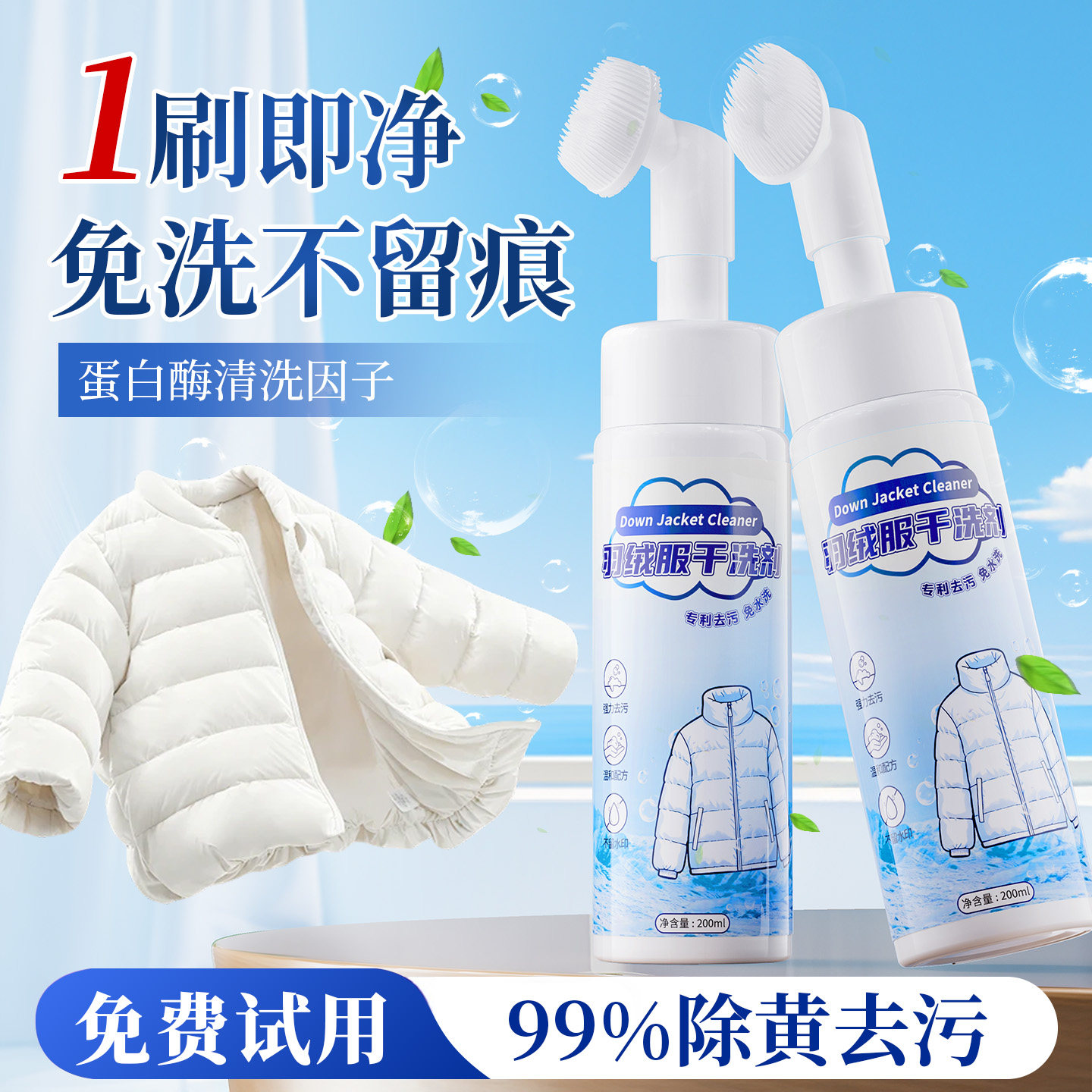【德国进口】免水洗羽绒服清洗剂