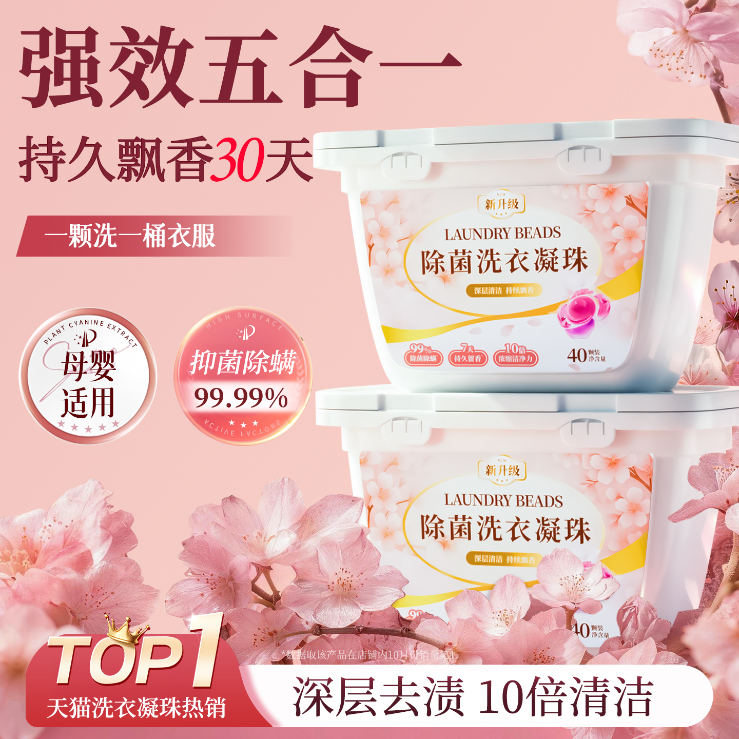 【商超爆款】洗衣凝珠热卖TOP