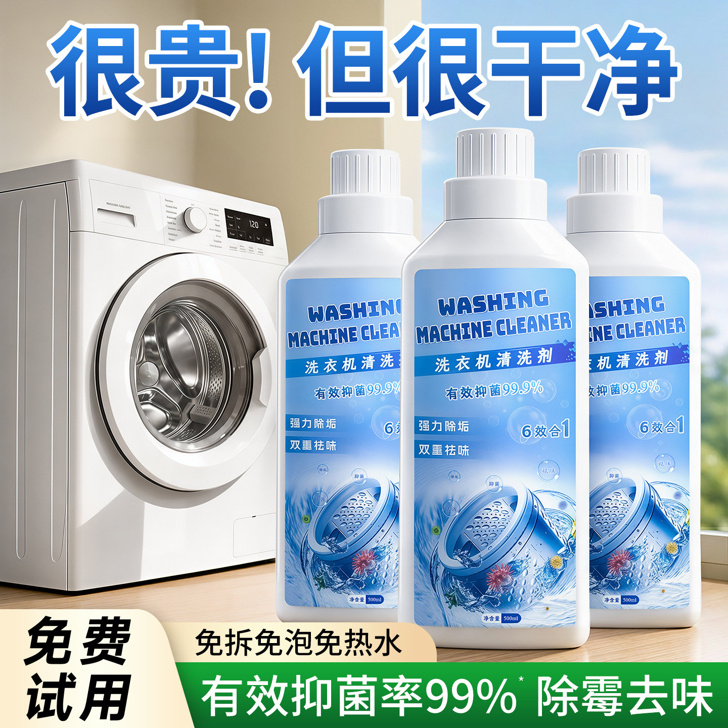 【商超热销】洗衣机清洗剂TOP1