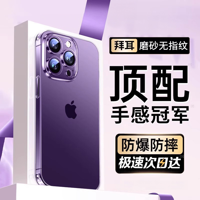 【德国拜耳】苹果磨砂手机壳