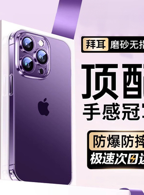 适用苹果14Promax手机壳iPhone15的新款14Plus磨砂透明硅胶13Pro全包por平果12软壳pulas保护套pormax男女ip