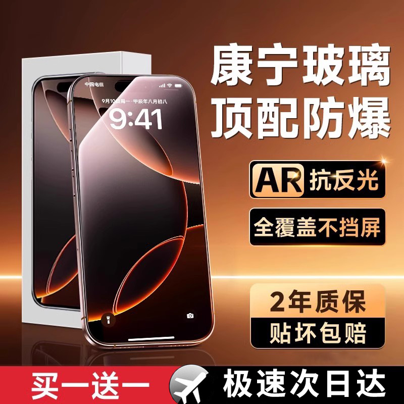 【不挡屏】苹果16系列AR康宁膜