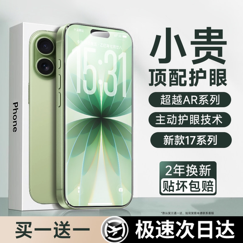 【德国护眼认证】99.9%防蓝光膜