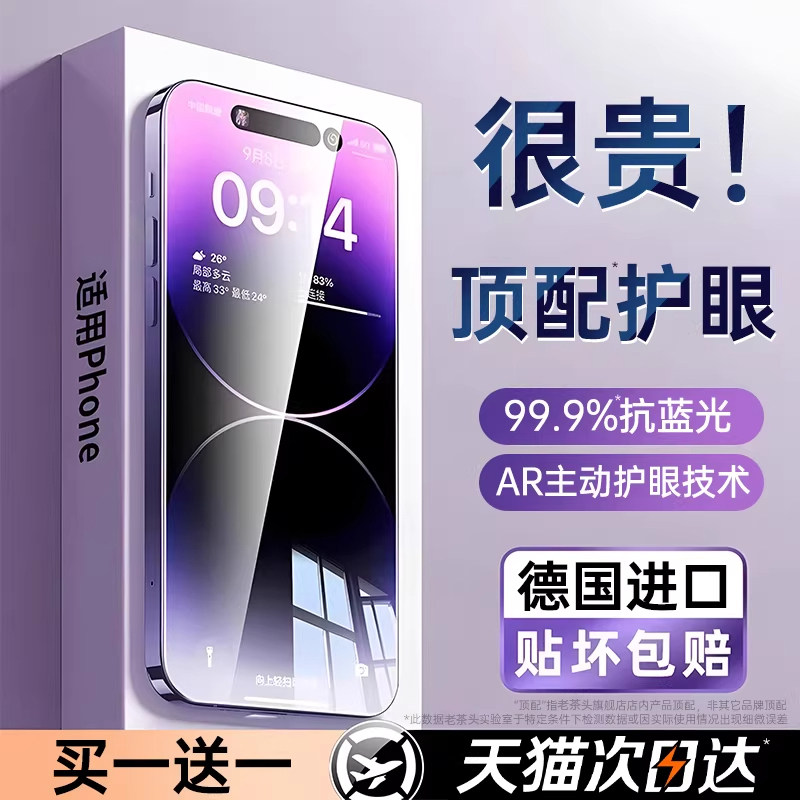 【热销榜TOPI】99.9%防蓝光膜