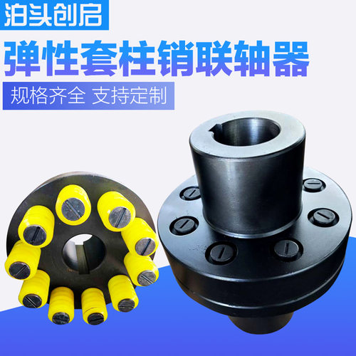 TL型弹性套柱销联轴器 机床用传动设备加工制造 支持定制