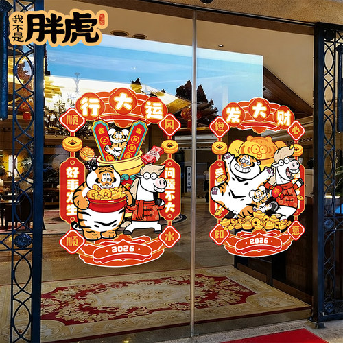 马年大吉装饰门贴静电贴画卡通