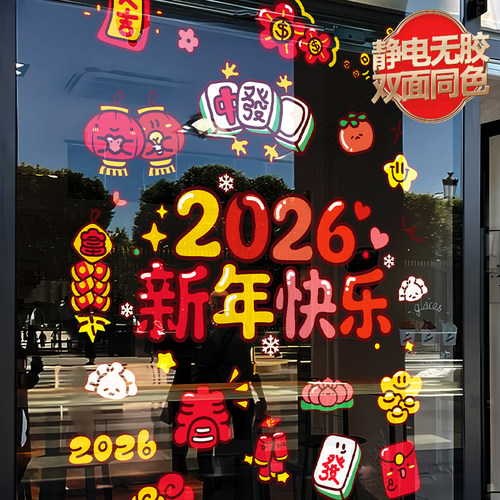 春节装饰卡通创意玻璃门贴店铺贴