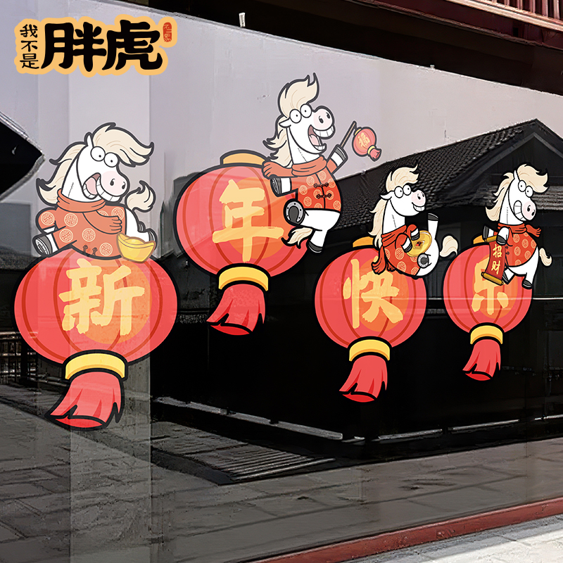 新年快乐元旦装饰氛围窗花静电贴