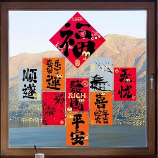 饰玻璃门贴纸2025年窗花静电过年元 蛇年福字新年春节装 旦氛围布置