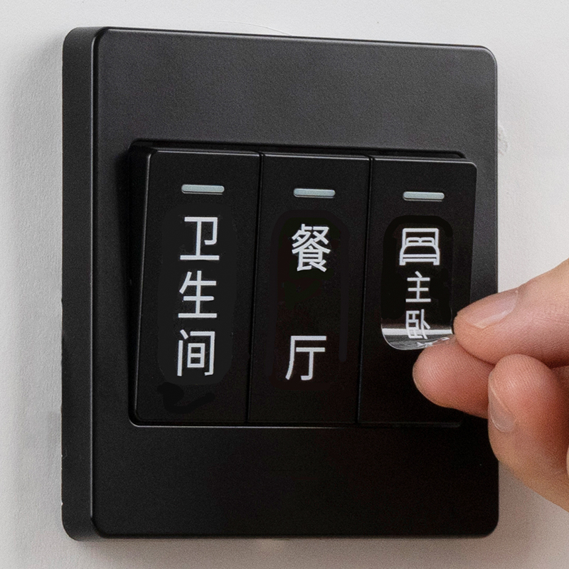 白色开关标识贴现代简约开关贴纸灯开关面板装饰墙贴家用标签贴纸