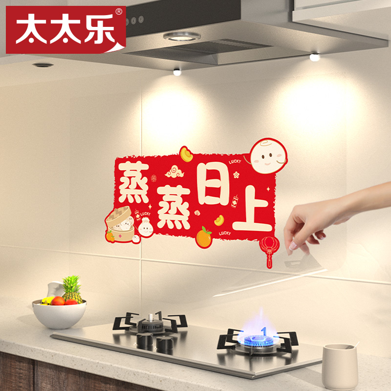 厨房防油贴纸蒸蒸日上耐高温
