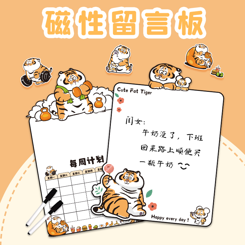 胖虎冰箱贴留言板可擦写白板磁贴