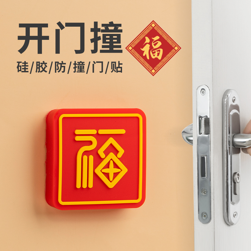 新中式防撞贴福字门把手