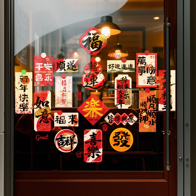 2026新款马年福字贴玻璃贴春节喜庆过新年门贴窗花静电贴装饰墙贴,家居饰品,文化墙贴,淘宝优惠券,粉丝福利购,淘宝优惠卷