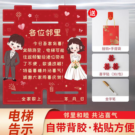 结婚电梯告示贴婚庆用品喜字装饰海报贴纸婚礼酒店接亲布置创意贴