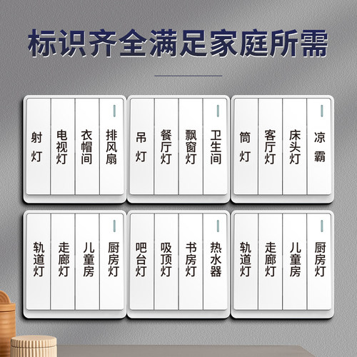 开关标识贴家用灯标签贴夜光电表