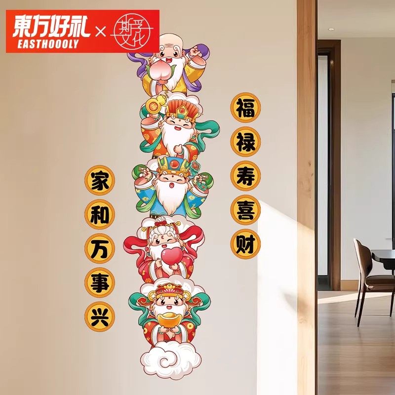 2026财神爷门贴玄关装饰贴纸乔迁新居墙面布置玻璃门贴画五福临门,家居饰品,门贴,淘宝优惠券,粉丝福利购,淘宝优惠卷