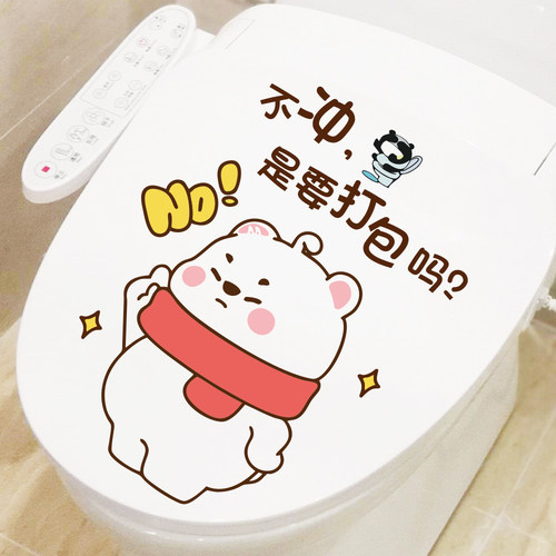 搞笑马桶盖贴可移除背胶