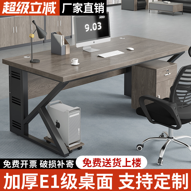 办公桌电脑桌简约现代办公室总裁桌员工位家用书桌工作台老板桌子