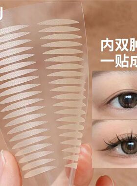 虞书欣双眼皮贴同款超粘隐形防水肤色自然哑光肿眼支撑肉色双眼贴