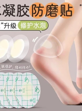 透明隐形后跟帖神器保护脚踝防磨贴高跟鞋脚贴防磨脚后跟贴男女用