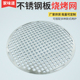 烧烤网不锈钢材质板过滤网盘易清洗烤肉板冲孔一体加厚板现货供应