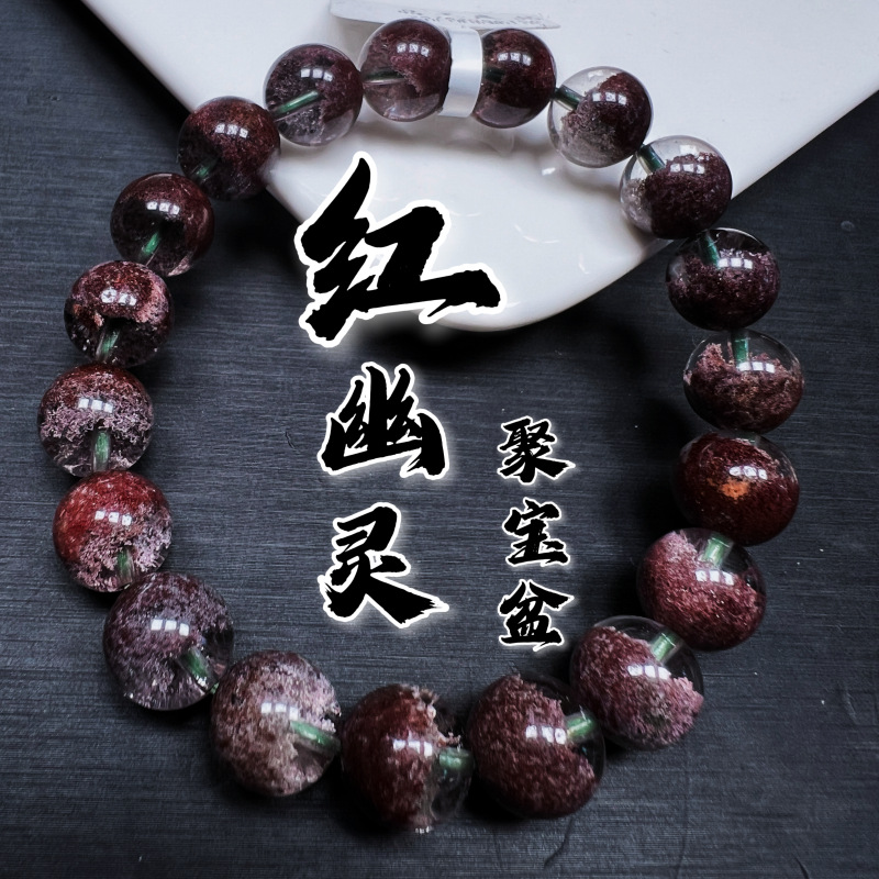 红幽灵聚宝盆手链异象水晶半盆