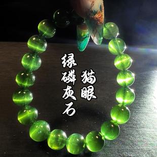 天然透体拉丝一线猫眼绿磷灰石手链绿色水晶手串男女礼物