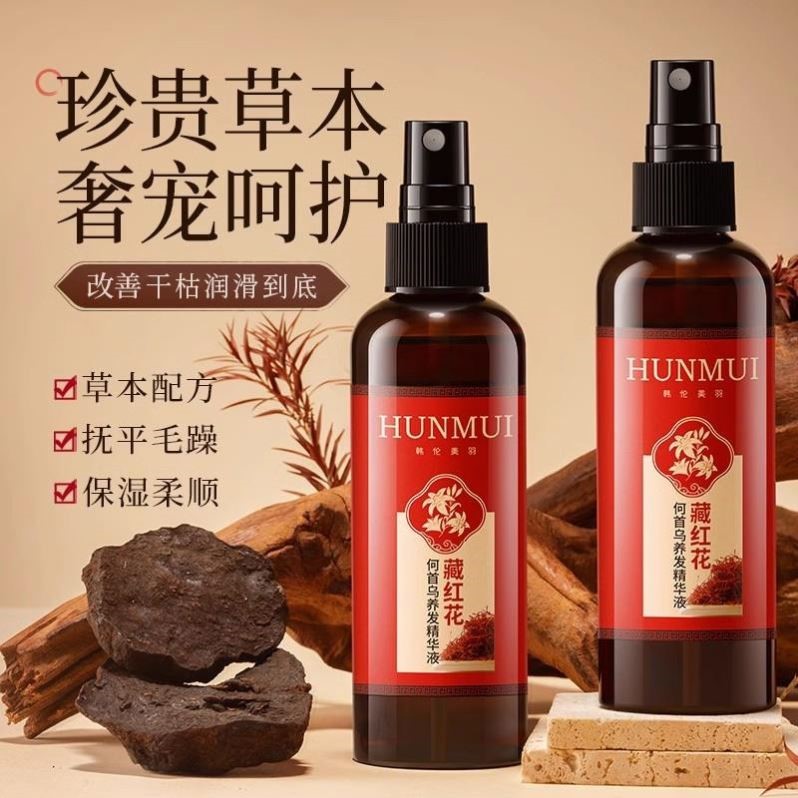 藏红花何首乌养发护发精油防毛躁柔顺顺滑修复头发干枯营养液发油