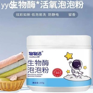 拍一发三 物物洁生物酶泡泡粉去污渍强漂白剂去黄去渍增白懒