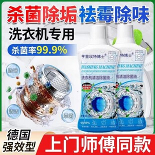 亨里埃特博士洗衣机清洁除菌除螨养护液除垢留香抗霉去污免泡通用