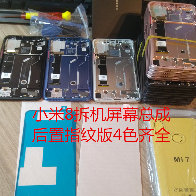 适用于小米8屏幕总成mix2/s屏幕/红米note5/6x屏幕总成原装拆机屏带框