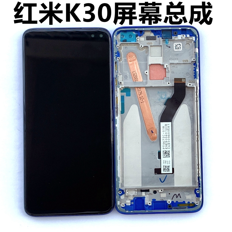 原装红米k30屏幕总成带框4g 5gredmi k30i手机内外屏