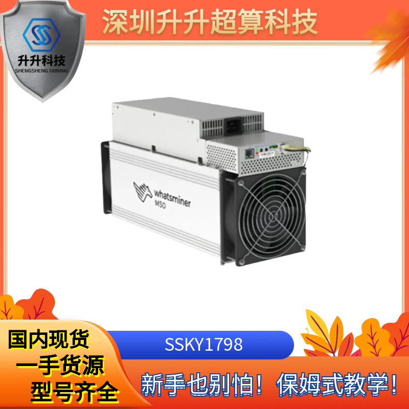 全新二手Whatsminer神马M50 M50s 118-120-124-130-134T 现货