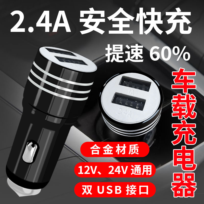 车载充电器座手机快充点烟器转换头12V24V电源通用多功能汽车专用