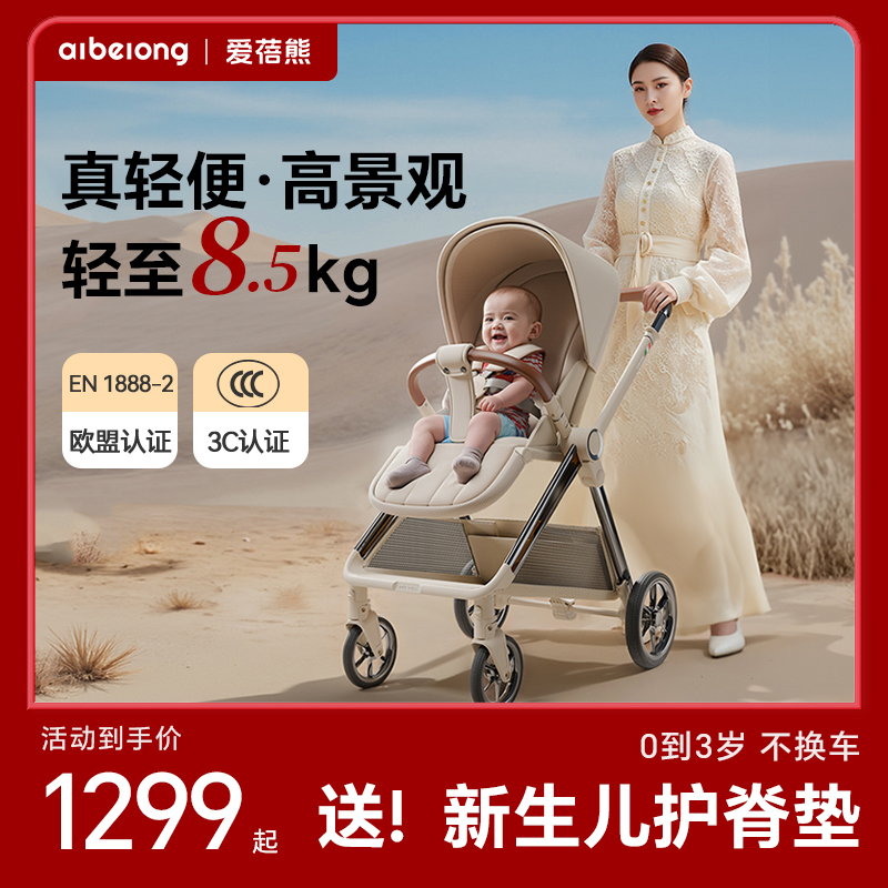 爱蓓熊玲珑U2轻便高景观双向婴儿推车可坐可躺折叠宝宝推车0到3岁