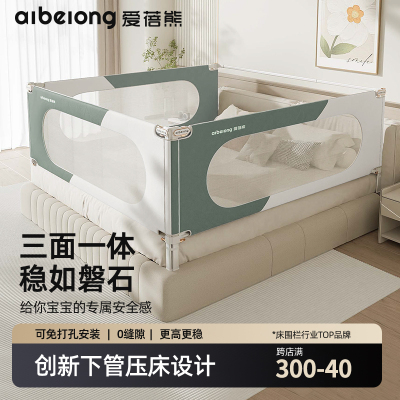 爱蓓熊下弯管压床型加高床围栏
