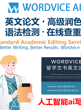 wordvice会员premium高级版英语语法检学术写作可查重/国外内通用