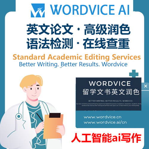 wordvice会员premium高级版英语语法检学术写作可查重/国外内通用