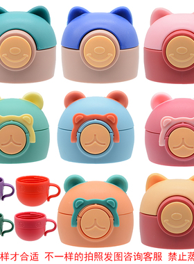 小萌兔儿童保温杯盖子吸管盖配件杯盖希泰水杯盖卡通小学生小茶杯