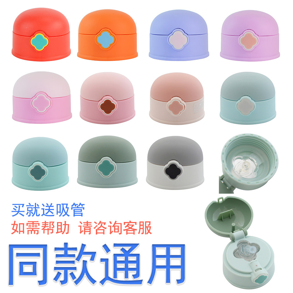 儿童保温杯盖子杯盖配件通用同款熊冬夏斗士学饮杯宝宝水杯吸管杯,餐饮具,防漏杯盖,淘宝优惠券,粉丝福利购,淘宝优惠卷
